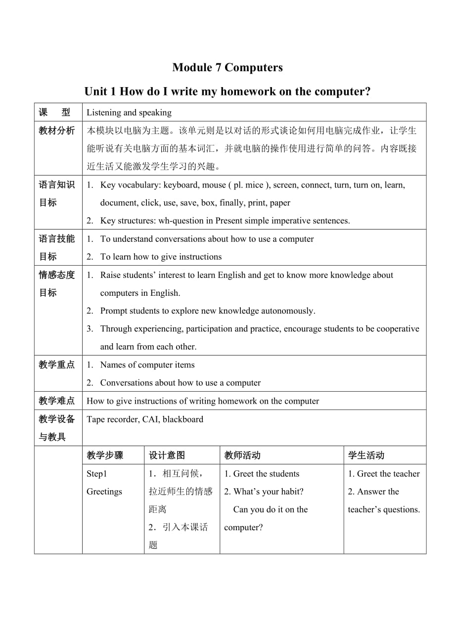 外研初一上2课件1unit1教案_第1页