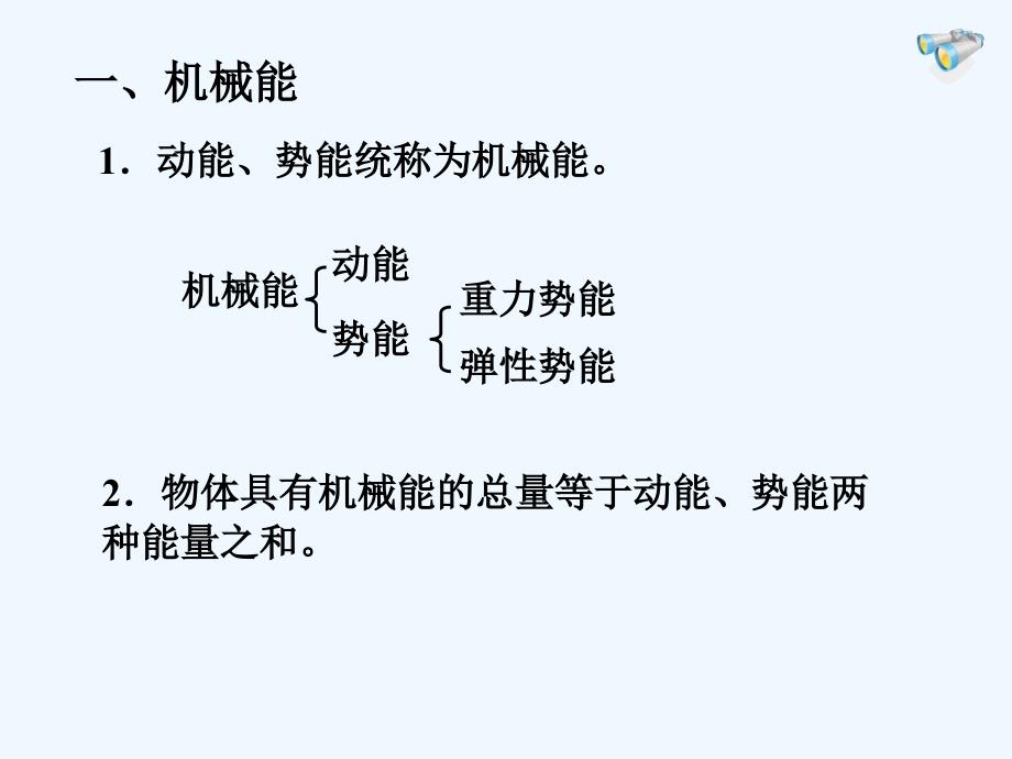 物理人教版八年级下册机械能及其转化.ppt_第4页