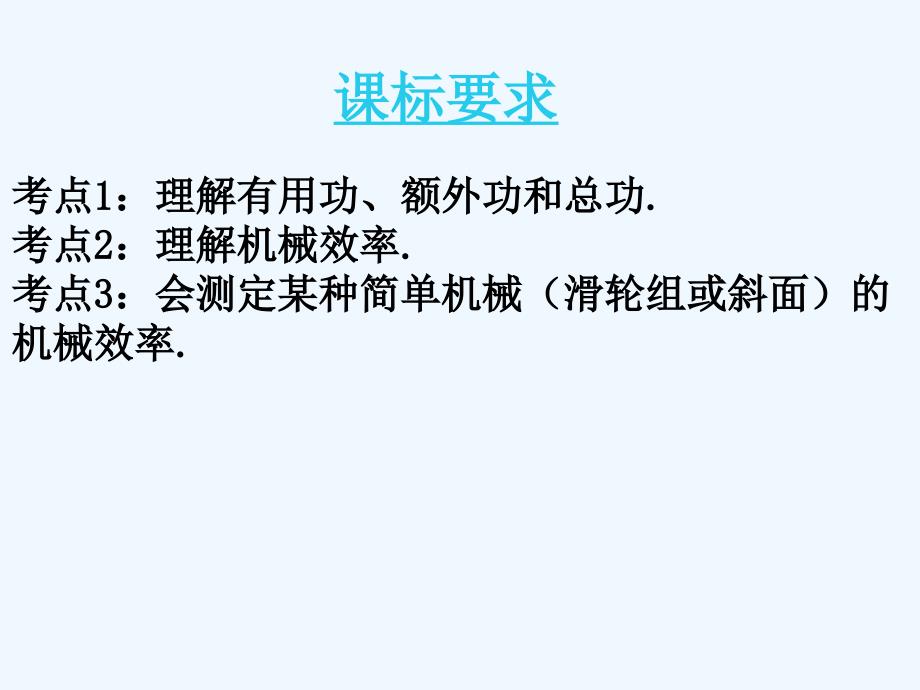 物理人教版八年级下册机械效率复习课_第2页