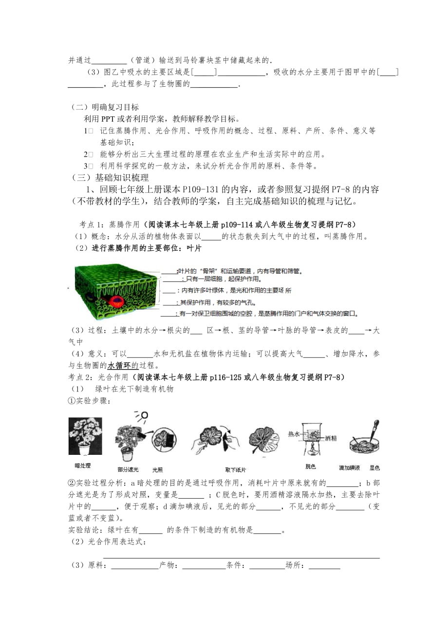 生物人教版七年级上册生物圈中的绿色植物——植物的三大生理作用_第2页