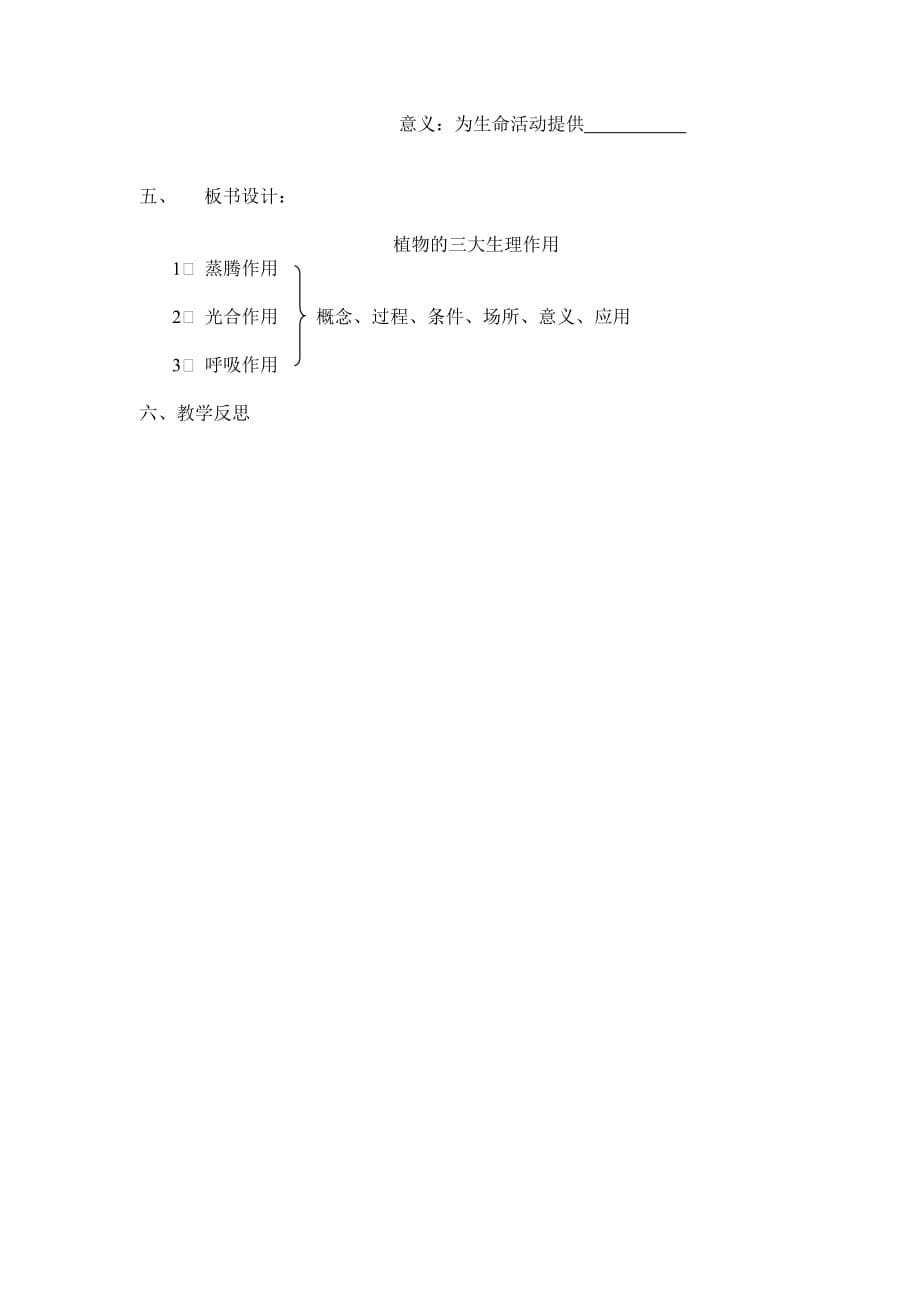 生物人教版七年级上册生物圈中的绿色植物——植物的三大生理作用_第5页