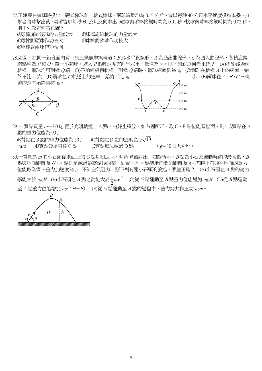 私立及人高级中学101学第二学期高中部二年级物理科试卷_第4页