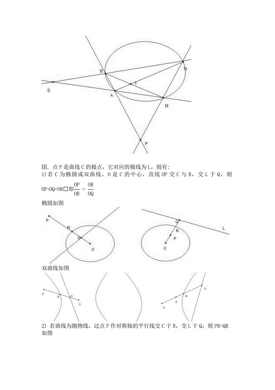 极点极线及高中圆锥曲线必备公式_第5页