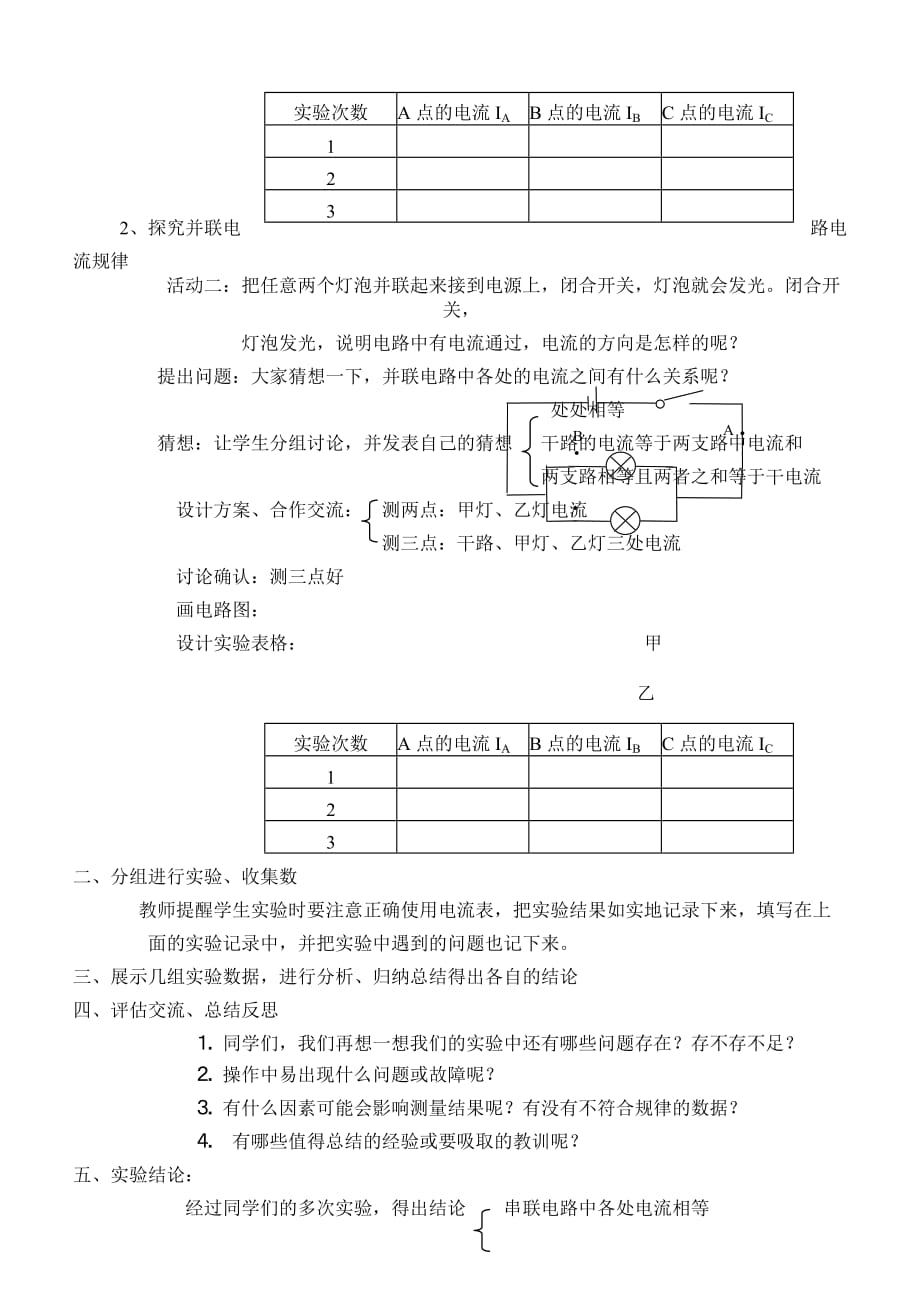 物理人教版九年级全册§15.5 探究串、并联电路中电流的规律_第2页