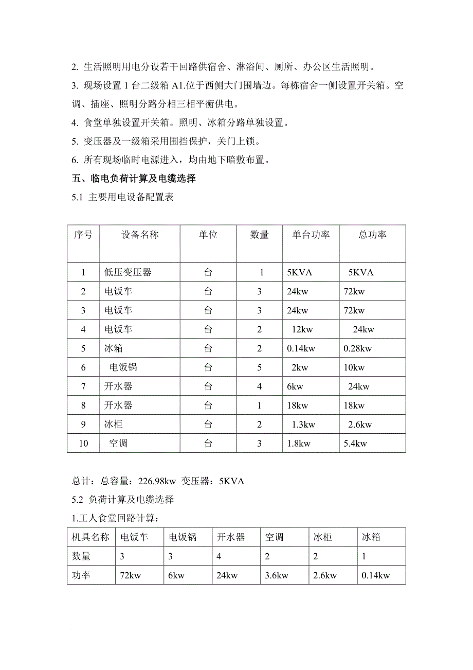 生活区用电-2_第4页