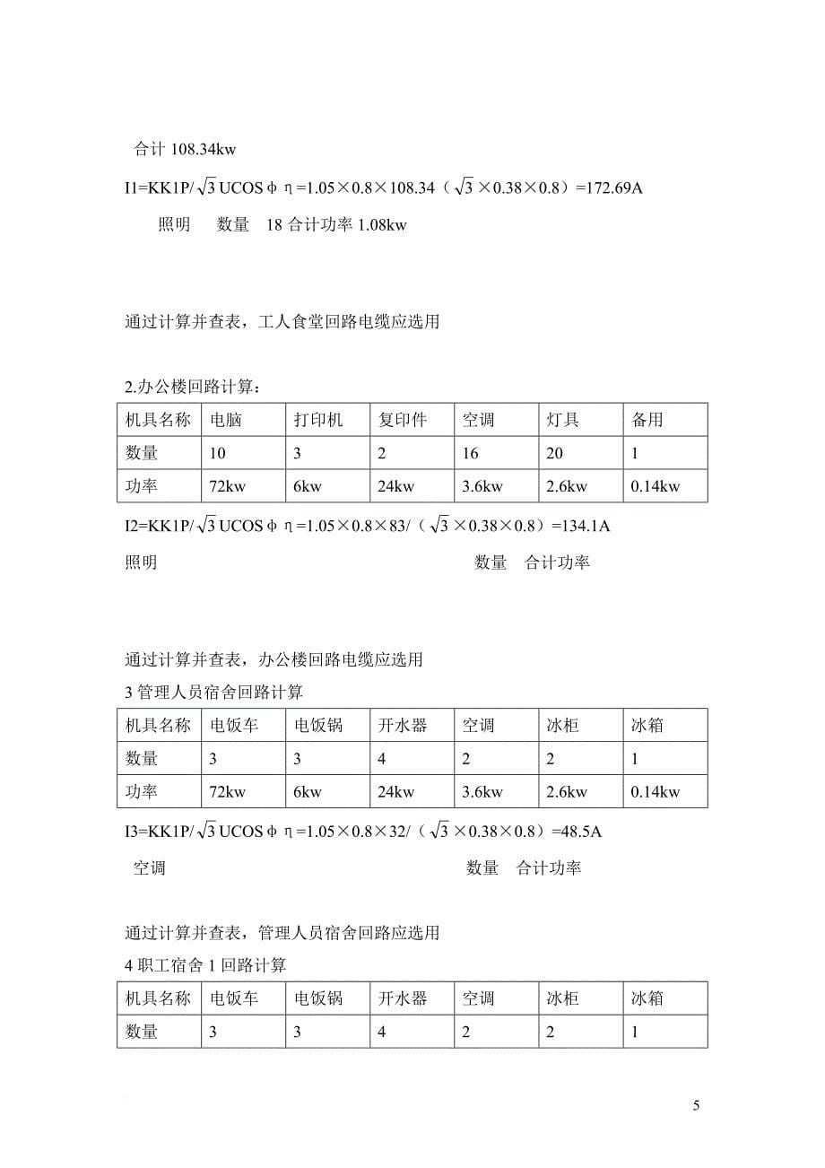 生活区用电-2_第5页