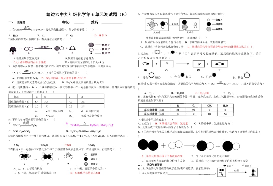 化学人教版九年级上册第五单元测试题_第1页