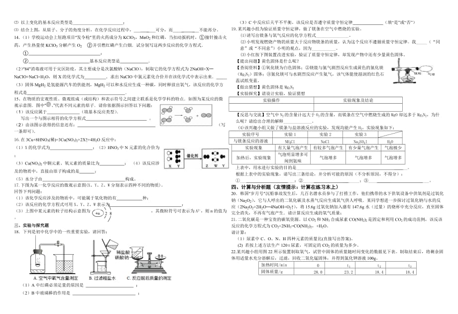 化学人教版九年级上册第五单元测试题_第2页