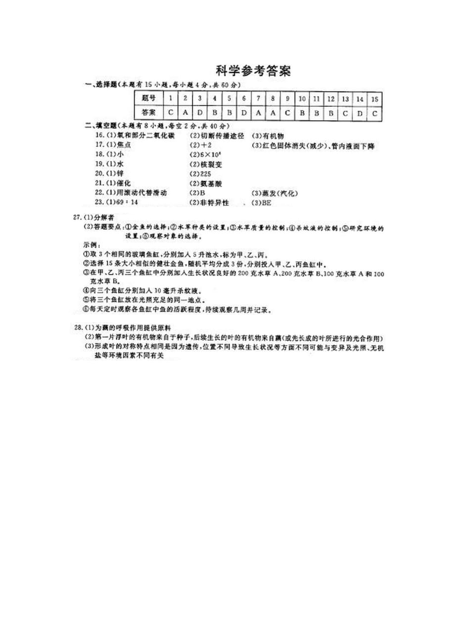 中考精英生物人教版课件浙江省温州市2016年中考科学生物部分试题（图片版有答案）_第3页