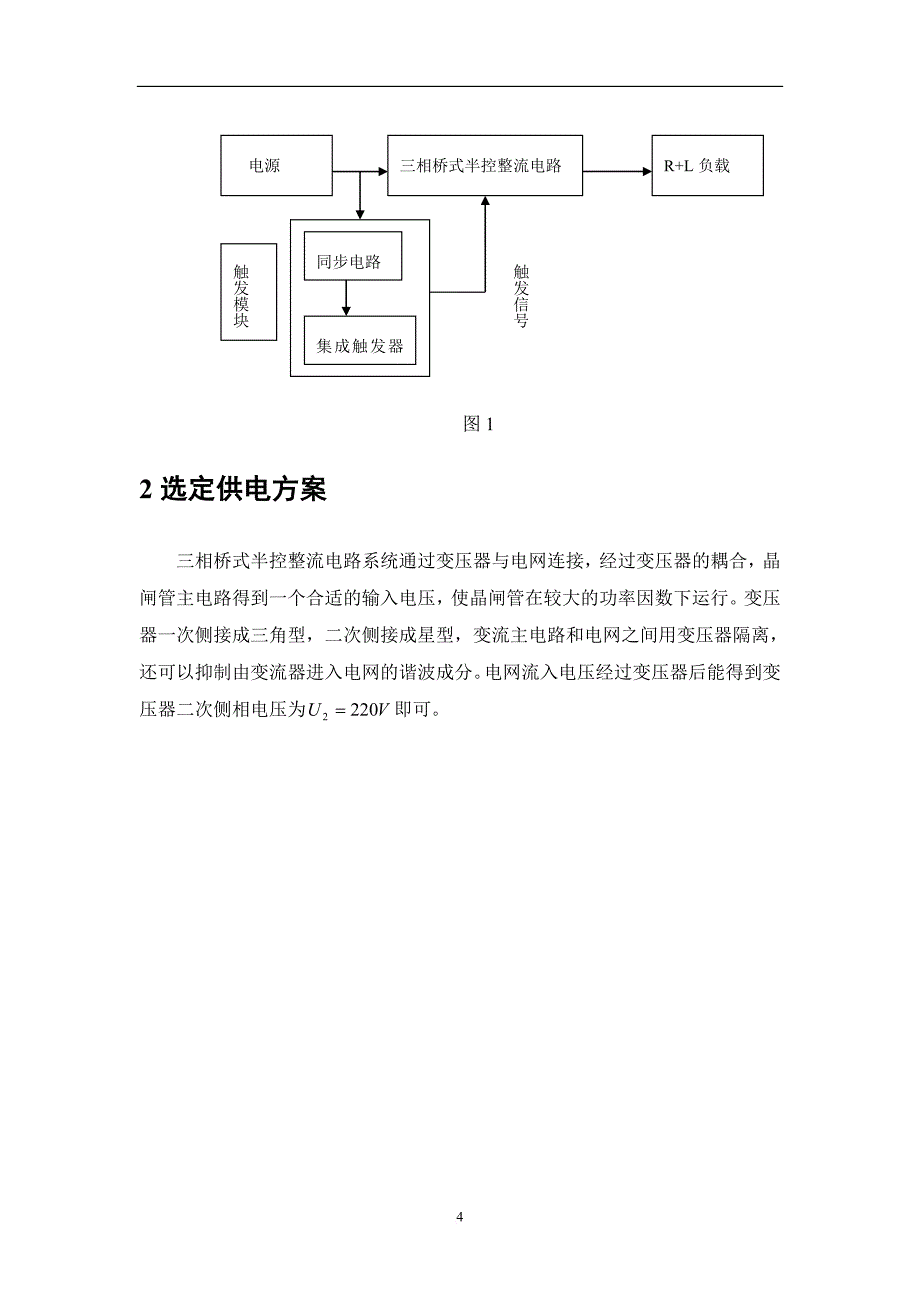 电力电子课设—三相桥式半控整流(同名2109)_第4页