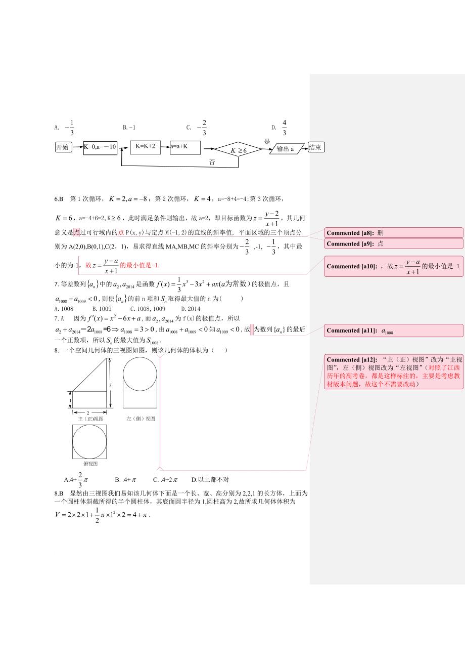 江西稳派大联考数学理科卷_第2页