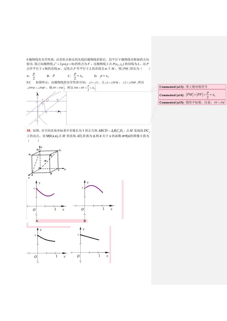 江西稳派大联考数学理科卷_第3页