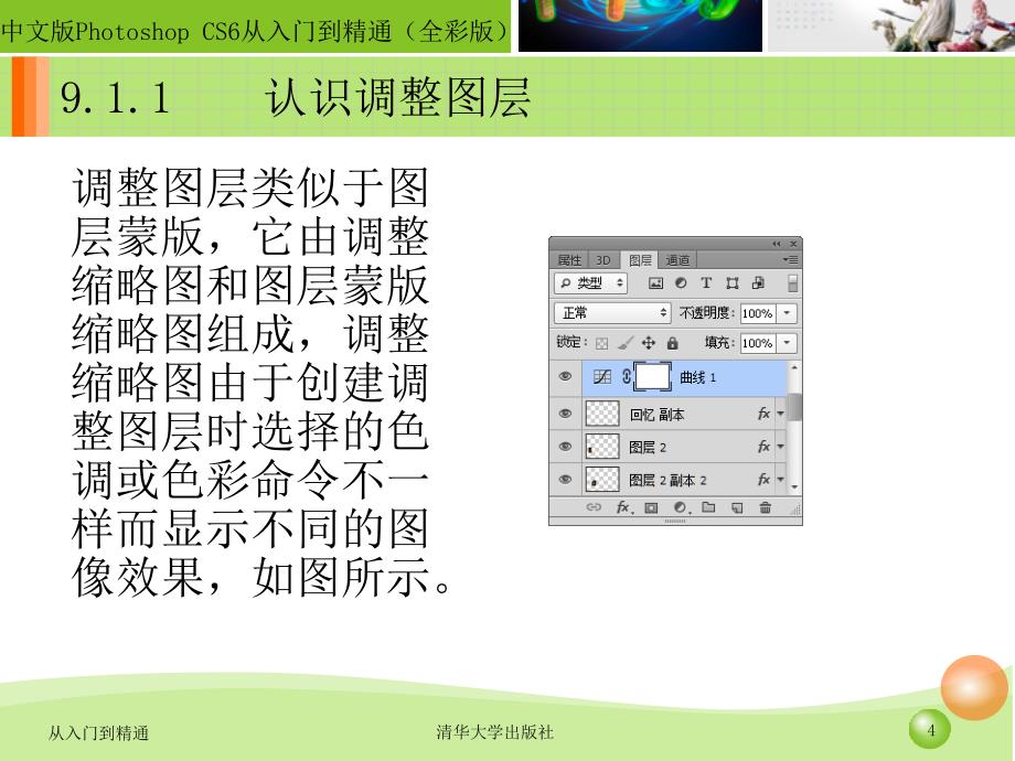 中文版photoshopcs6从入门到精通全彩版ppt课件第9章_第4页