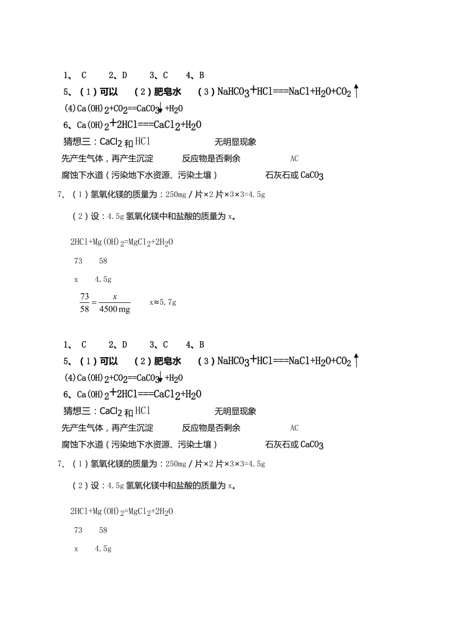 化学人教版九年级下册中考对接题_第3页