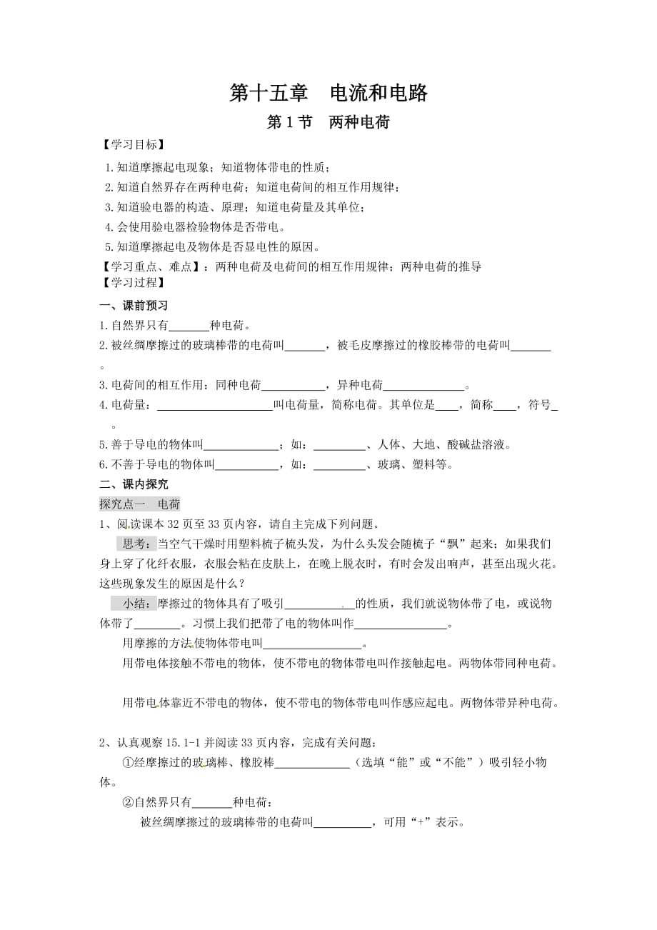 物理人教版九年级全册学案设计及课后检测_第1页