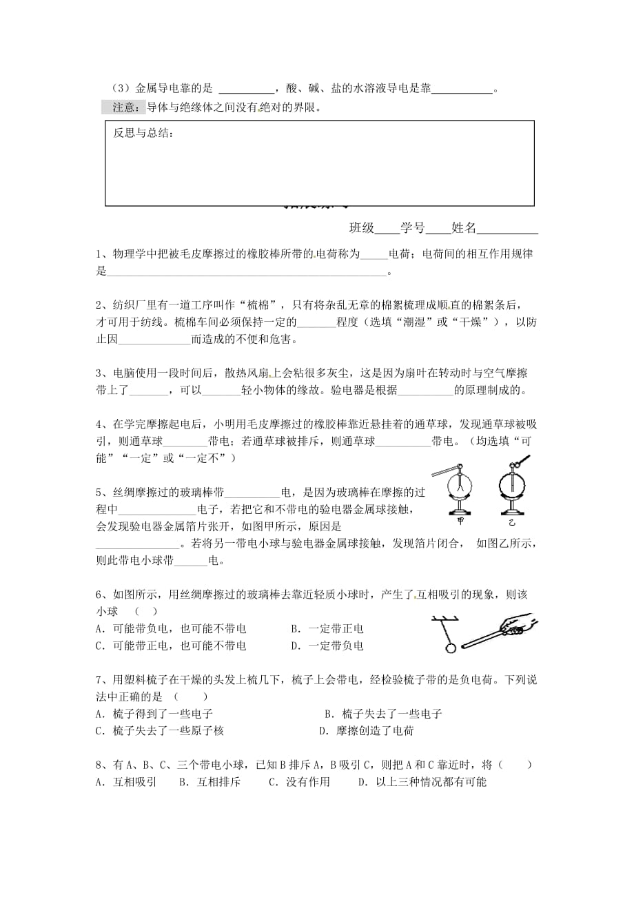 物理人教版九年级全册学案设计及课后检测_第3页