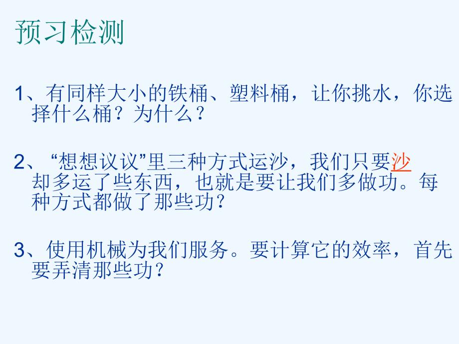 物理人教版八年级下册第三节 机械效率 第一课时_第3页