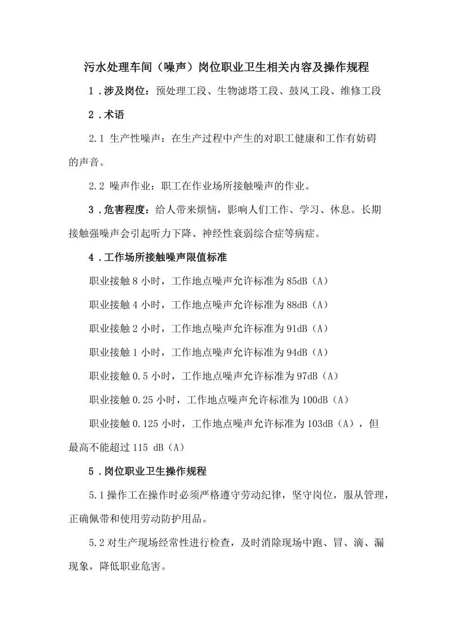 污水处理车间职业病防治规程_第5页