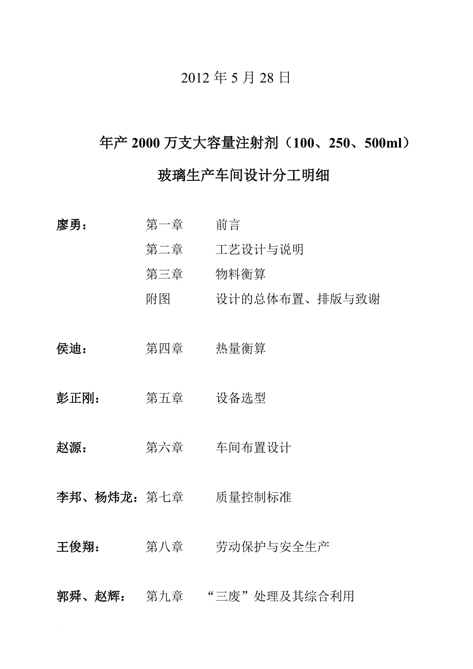 年产2000万瓶大输液(葡萄糖注射液)车间gmp工艺设_第2页