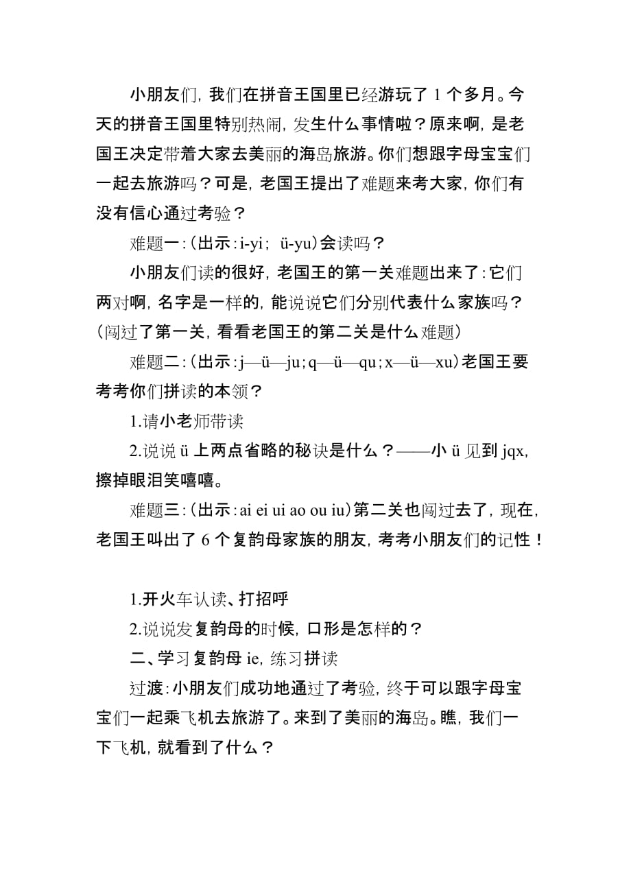 语文人教版一年级上册ie ve er教学设计_第2页