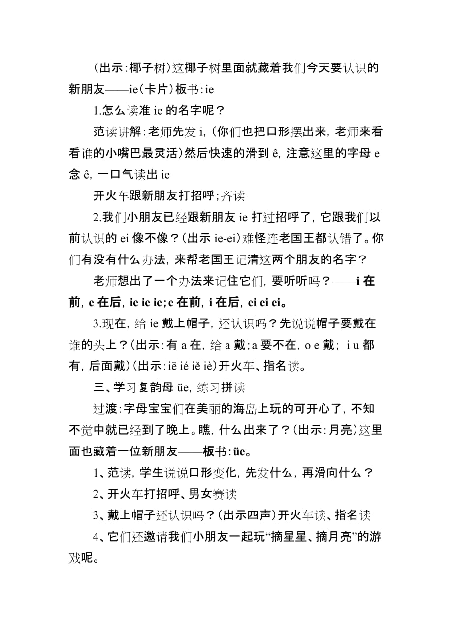 语文人教版一年级上册ie ve er教学设计_第3页