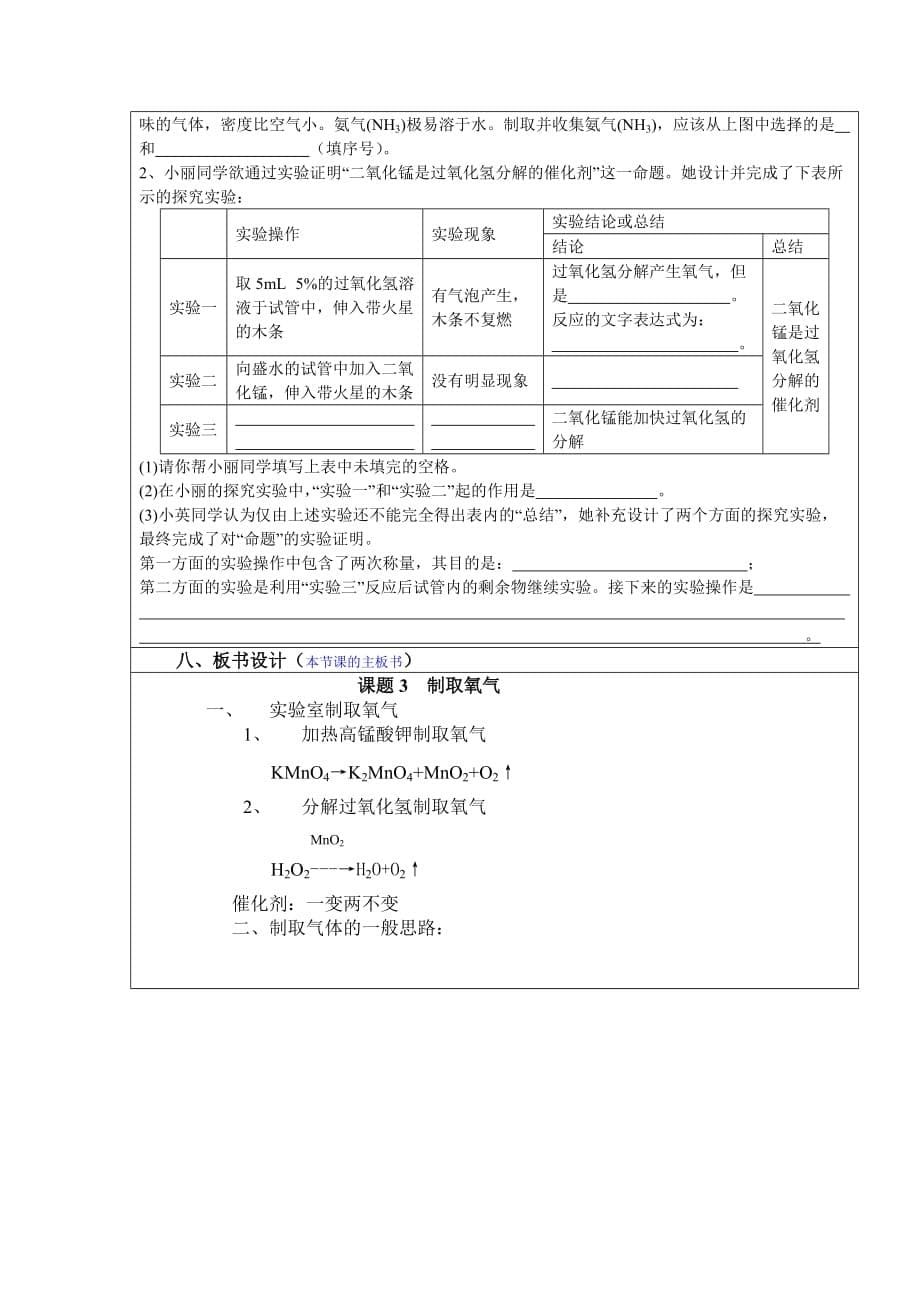 化学人教版九年级上册制取氧气教学设计（第三课时）_第5页