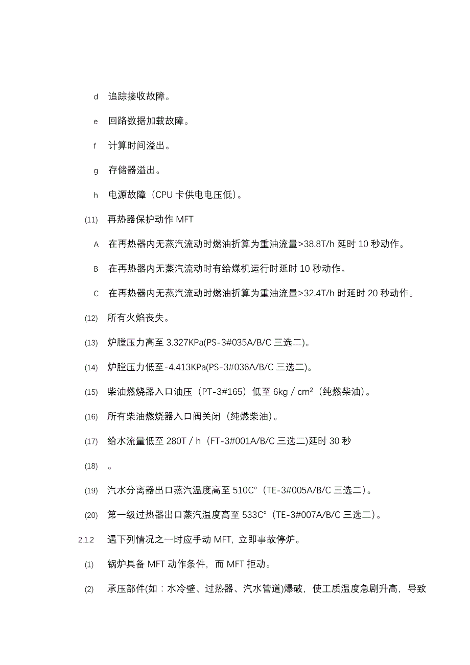 运行规程事故处理_第4页