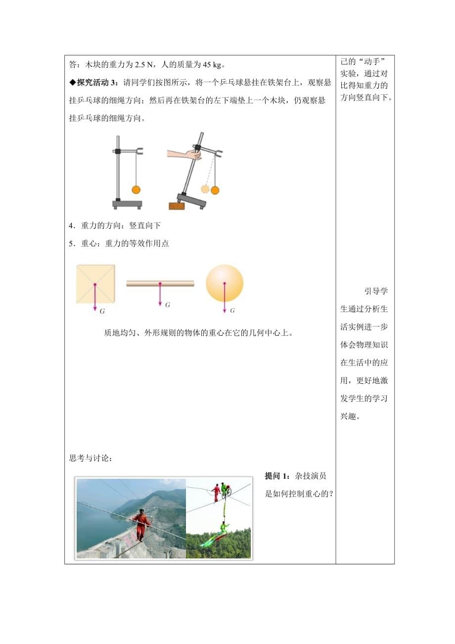 物理人教版八年级下册第3节 重力_第5页