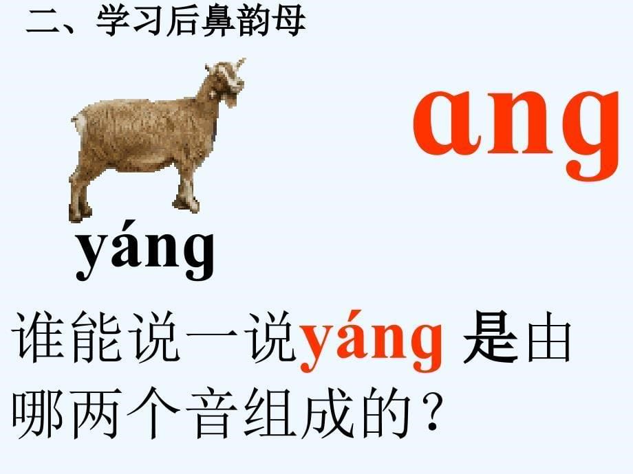 语文人教版一年级上册angengi9ngong_第5页