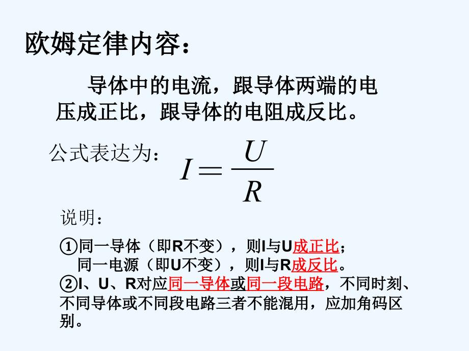 物理人教版九年级全册欧姆定律.2欧姆定律》ppt习题课_第2页