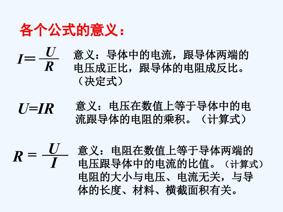 物理人教版九年级全册欧姆定律.2欧姆定律》ppt习题课_第4页