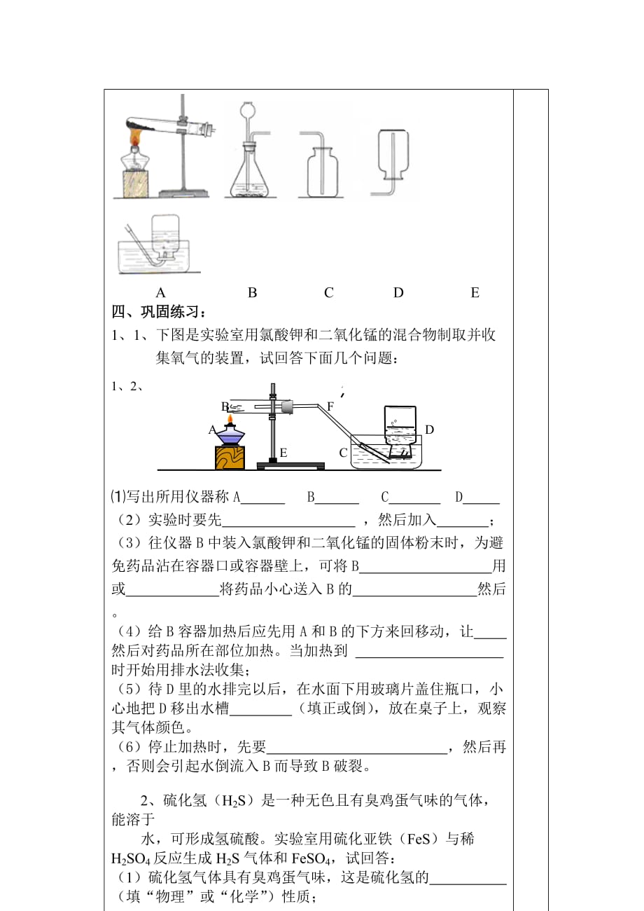 化学人教版九年级下册专题复习：常见气体的制取和收集_第2页