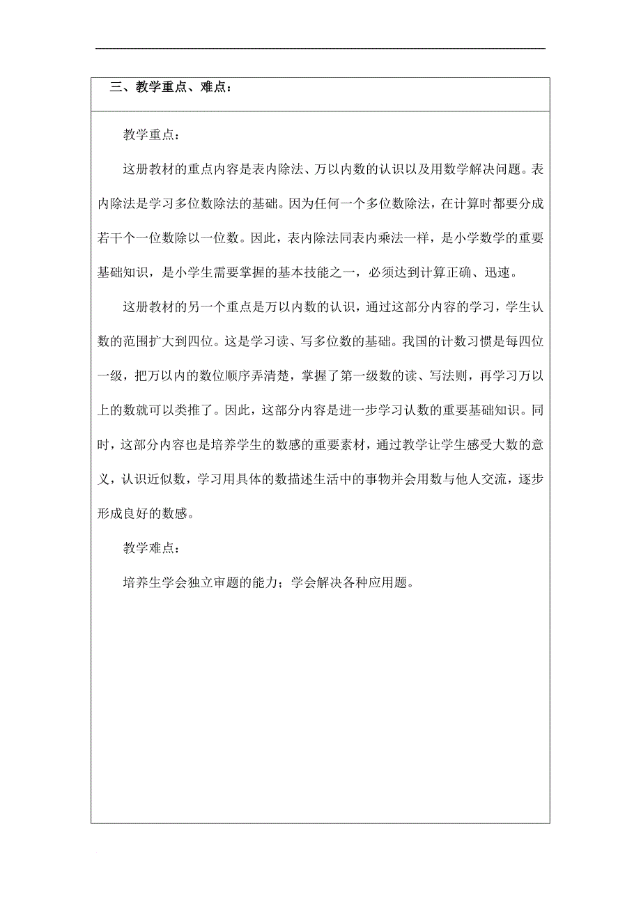 最新人教版二年级数学下册教-学-计-划_第4页