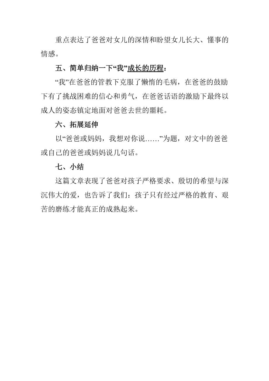 语文人教版七年级下册爸的花儿落了教学设计_第4页