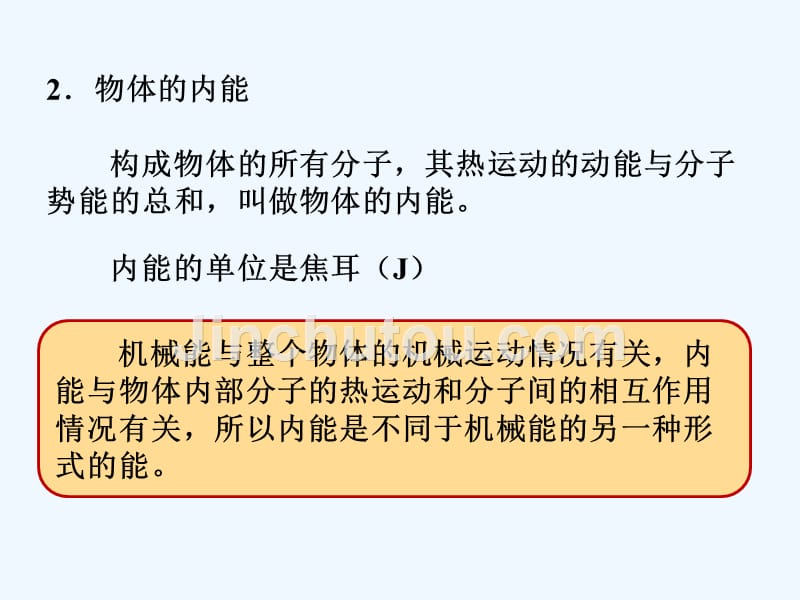 物理人教版九年级全册内能课件.2《内能》ppt课件_第4页