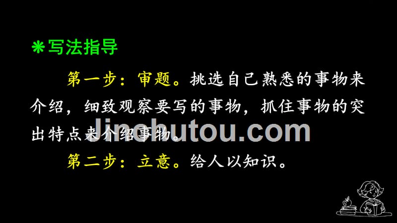 新部编小学语文五年级上册习作：介绍一种事物【精品课件】_第3页