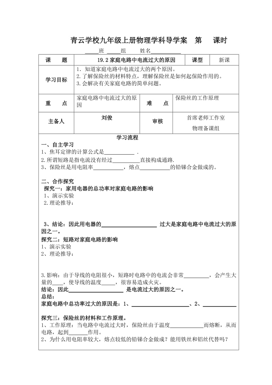 物理人教版九年级全册学案.2家庭电路电流过大的原因学案（教案）（修改）_第1页