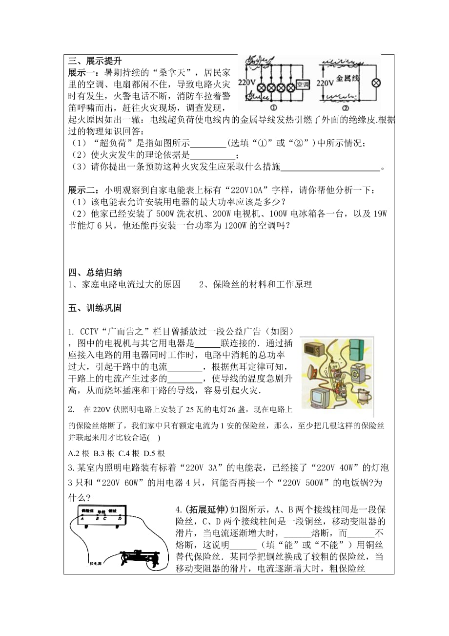 物理人教版九年级全册学案.2家庭电路电流过大的原因学案（教案）（修改）_第2页