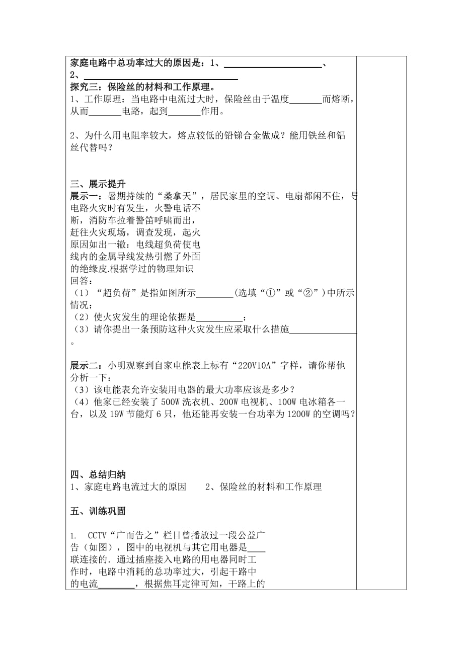 物理人教版九年级全册学案.2家庭电路电流过大的原因学案（教案）（修改）_第4页