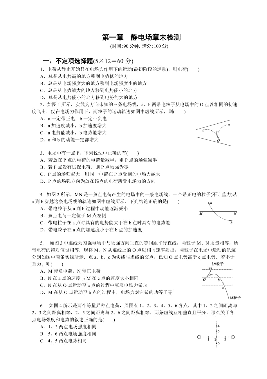 第一章--静电场--章末检测(有答案)_第1页