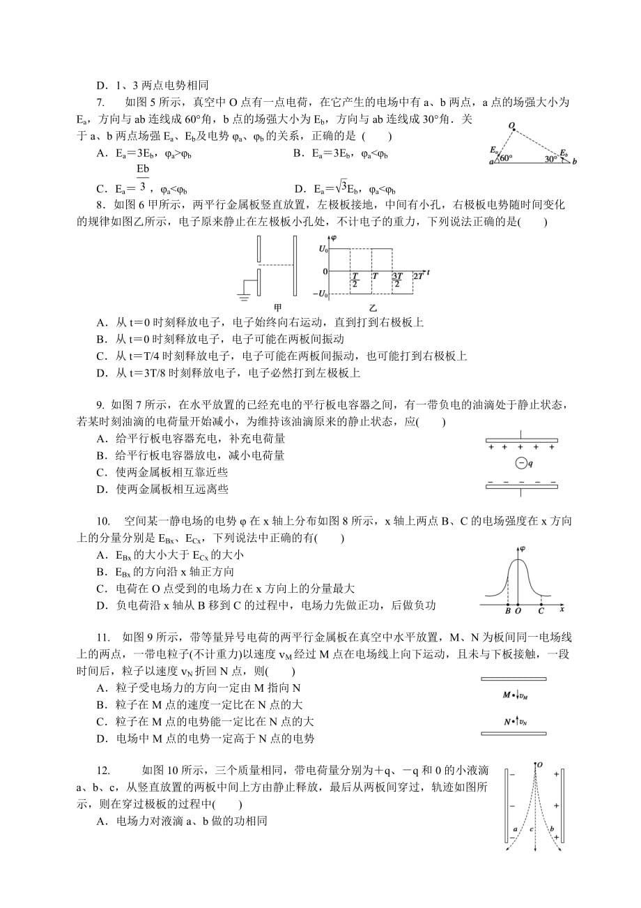 第一章--静电场--章末检测(有答案)_第2页