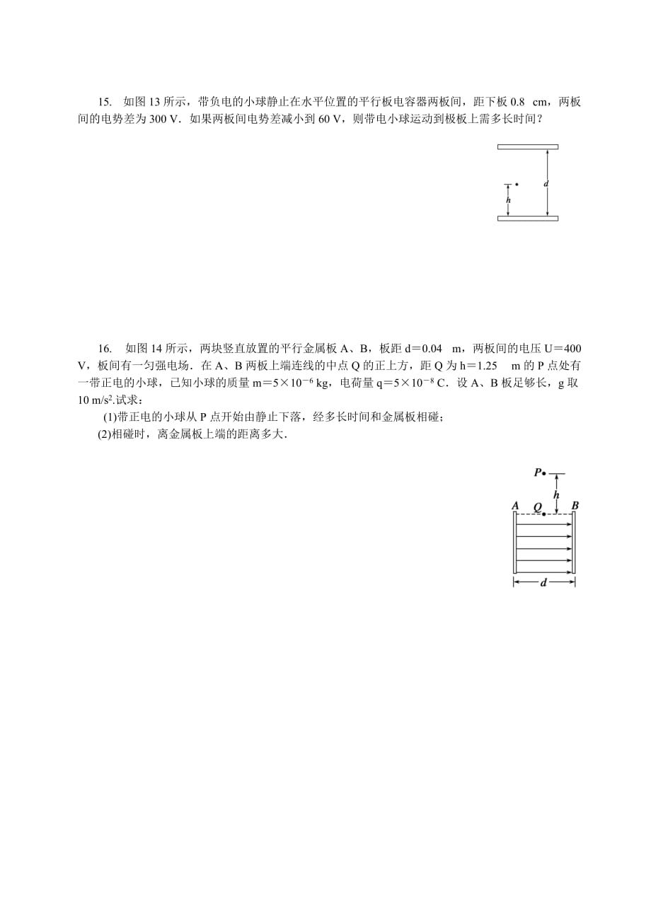 第一章--静电场--章末检测(有答案)_第4页