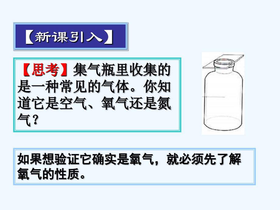 化学人教版九年级下册氧气的制取_第3页