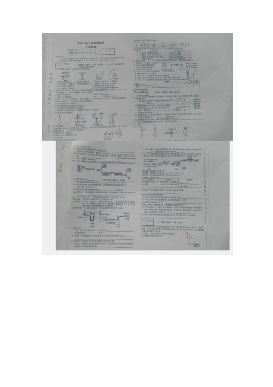 化学人教版九年级下册中考化学模拟试卷_第2页