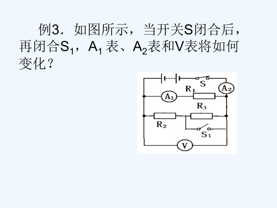 物理人教版九年级全册动态电路电表示数变化_第5页
