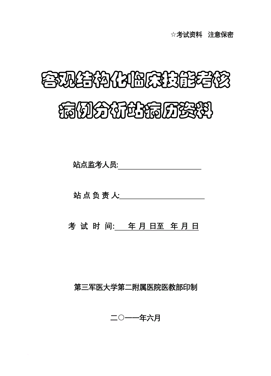 病例分析题1_第1页