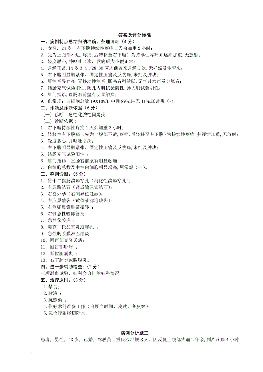 病例分析题1_第4页