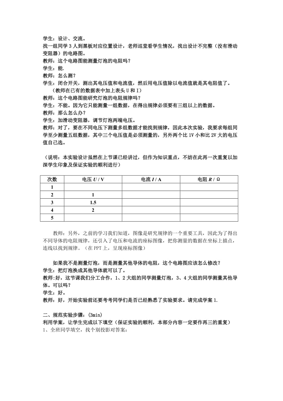 物理人教版九年级全册《17.3电阻的测量》教学设计 广州市33中学 曾雄_第3页
