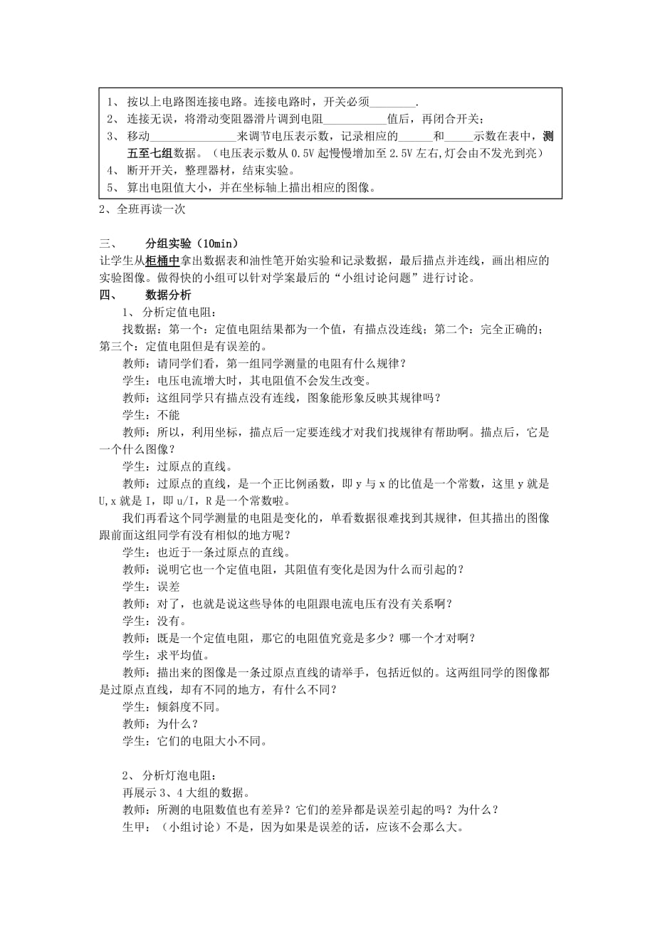 物理人教版九年级全册《17.3电阻的测量》教学设计 广州市33中学 曾雄_第4页