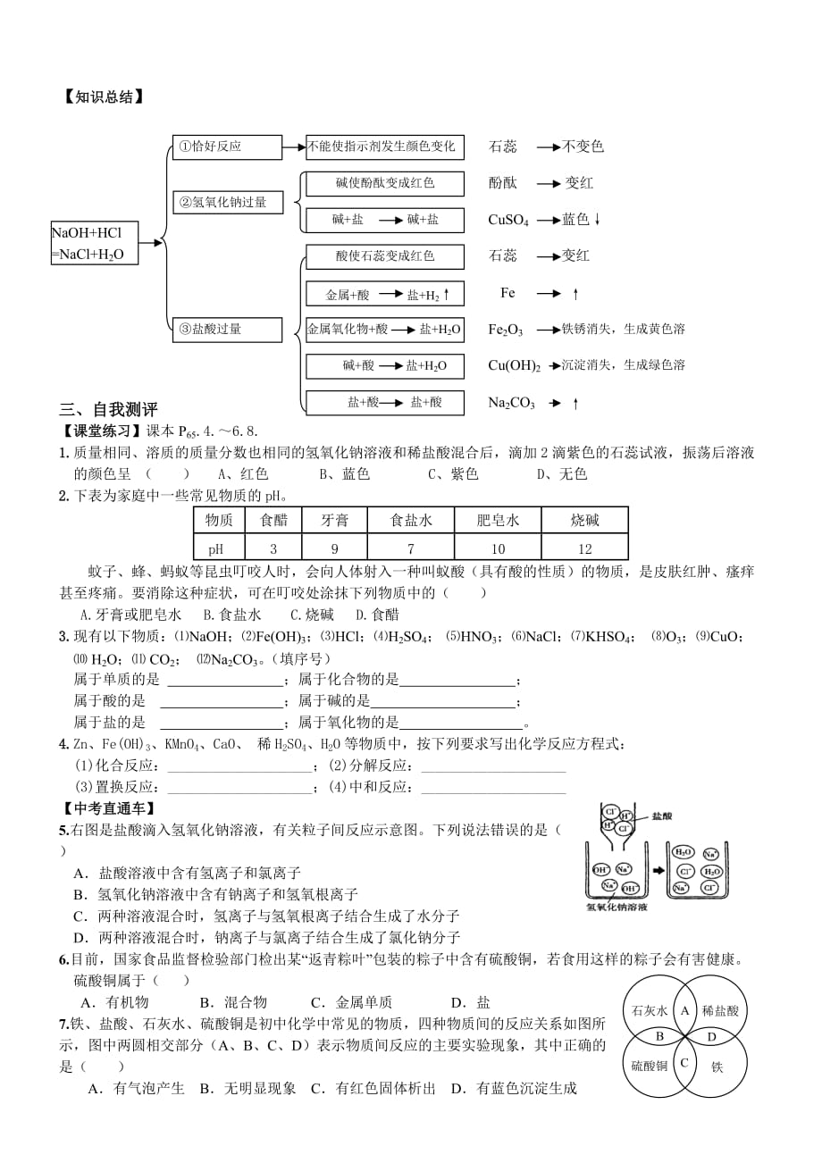 【素材】《酸和碱的中和反应》（人教版）导学案_第4页